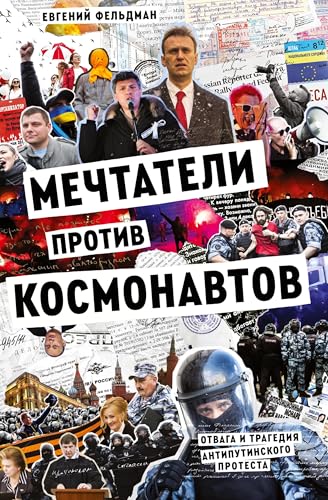 Mechtateli protiv Kosmonavtov von ISIA Media Verlag
