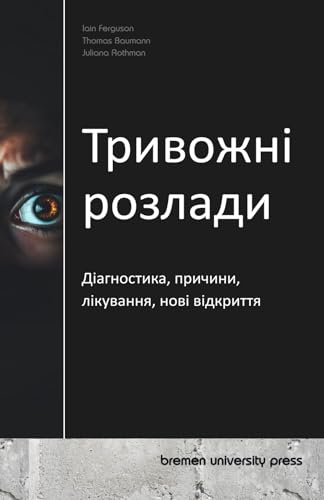 Тривожні розлади: Діагностика, причини, лікування, нові відкриття: Діагностика, ... відк von bremen university press