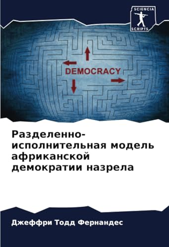 Разделенно-исполнительная модель африканской демократии назрела: DE Разделенно-исполнительная модель африканской демократии назрела: DE von Sciencia Scripts