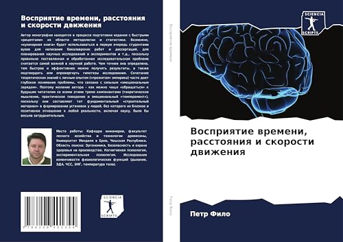 Vospriqtie wremeni, rasstoqniq i skorosti dwizheniq von Sciencia Scripts