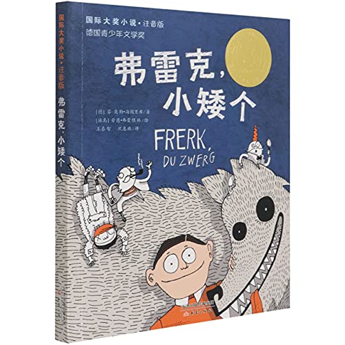 Frerk, Little Man/Frerk, du Zwerg (Chinese Edition)