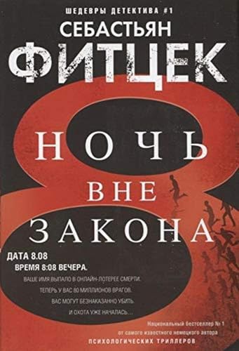 Noch' vne zakona von KNIZHNIK