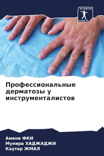 Professional'nye dermatozy u instrumentalistow von Sciencia Scripts