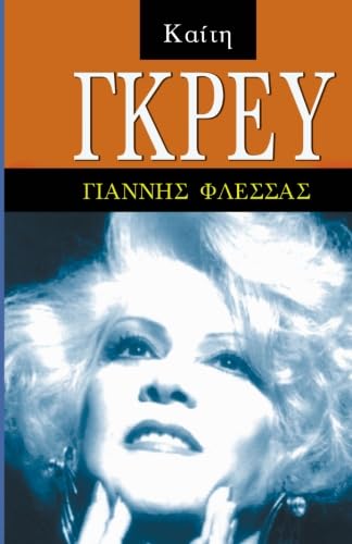 Kaity Grey, Life and Music von Orkos Press