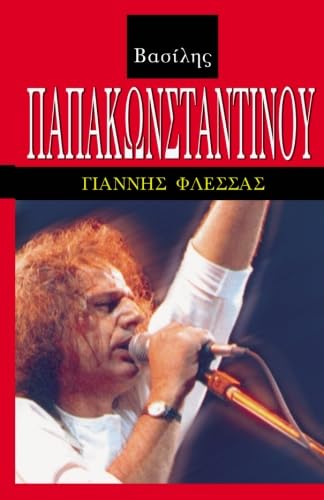 Vasilis Papakonstantinou, Life and Music