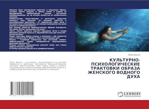 KUL'TURNO-PSIHOLOGIChESKIE TRAKTOVKI OBRAZA ZhENSKOGO VODNOGO DUHA: DE