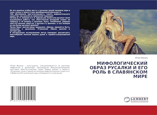 MIFOLOGIChESKIJ OBRAZ RUSALKI I EGO ROL' V SLAVYaNSKOM MIRE: DE