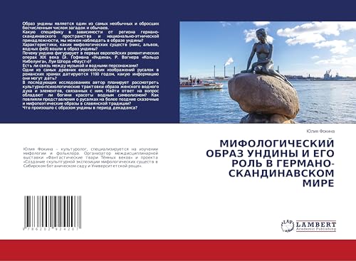 MIFOLOGIChESKIJ OBRAZ UNDINY I EGO ROL' V GERMANO-SKANDINAVSKOM MIRE: DE