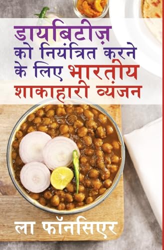 Diabetes ko Niyantrit karne ke liye Bhartiya Shakahari Vyanjan: Diabetes ke liye Swadisht Superfoods par Aadharit Shakahari Vyanjan von Blurb
