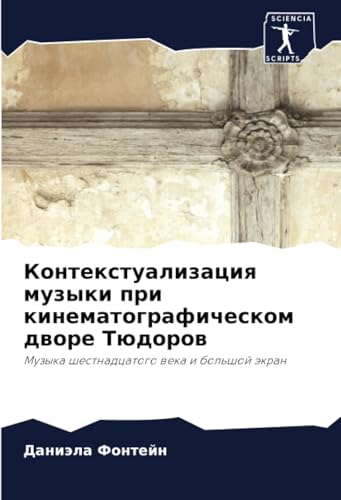 Контекстуализация музыки при кинематографическом дворе Тюдоров: Музыка шестнадцатого века и большой экран: Muzyka shestnadcatogo weka i bol'shoj äkran von Sciencia Scripts