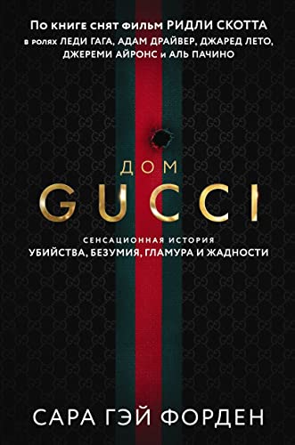 Dom Guchchi. Sensacionnaja istorija ubijstva, bezumija, glamura i zhadnosti Dom Guchchi. Sensacionnaja istorija ubijstva, bezumija, glamura i zhadnosti von KNIZHNIK