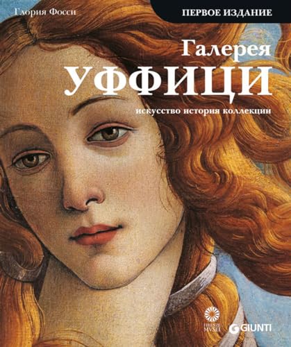 Galleria degli Uffizi. Arte, storia, collezioni. Ediz. russa (Atlanti illustrati) von ATLANTI ILLUSTRATI