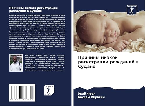 Prichiny nizkoj registracii rozhdenij w Sudane von Sciencia Scripts