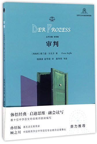 The Trial (Chinese Edition)