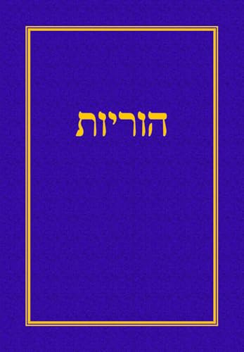 הוריות von Independently published