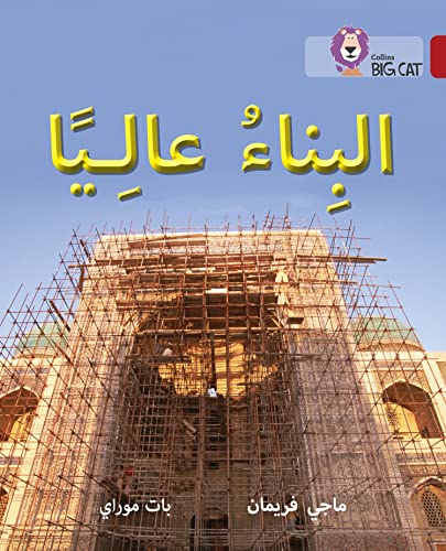 Building High: Level 14 (Collins Big Cat Arabic Reading Programme) von Collins