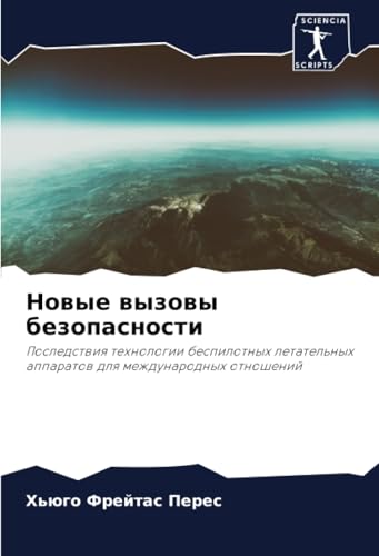Новые вызовы безопасности: Последствия технологии беспилотных летательных аппаратов для международных отношений: Posledstwiq tehnologii bespilotnyh letatel'nyh apparatow dlq mezhdunarodnyh otnoshenij Новые вызовы безопасности: Последствия технологии беспилотных летательных аппаратов для международных отношений: Posledstwiq tehnologii bespilotnyh letatel'nyh apparatow dlq mezhdunarodnyh otnoshenij von Sciencia Scripts
