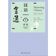 Mastering Chinese 1 - Listening and Speaking [+MP3-CD]