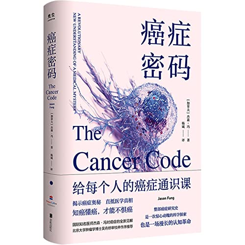 The Cancer Code