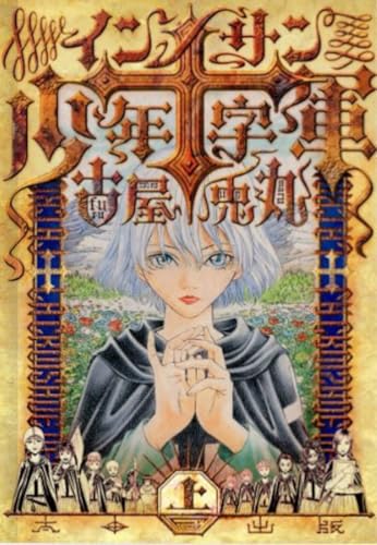 La Croisade des Innocents T.1: Tome 1 von IMHO