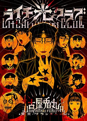LITCHI HIKARI CLUB von IMHO