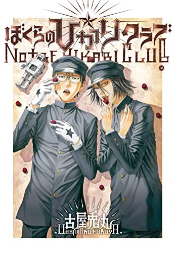 NOTRE HIKARI CLUB, VOLUME 2 von IMHO