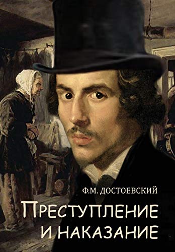Crime and Punishment - Prestuplenie i nakazanie von THE PLANET
