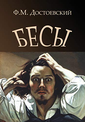 Demons - Besy