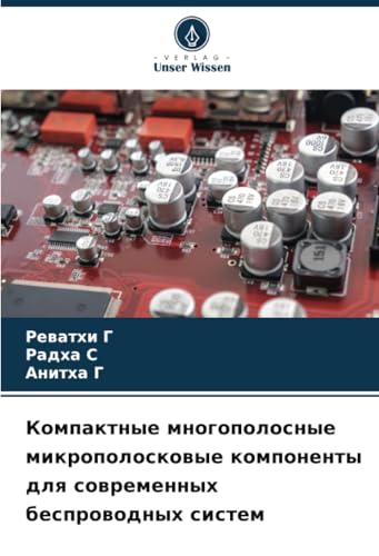 Компактные многополосные микрополосковые компоненты для современных беспроводных систем: DE von Verlag Unser Wissen