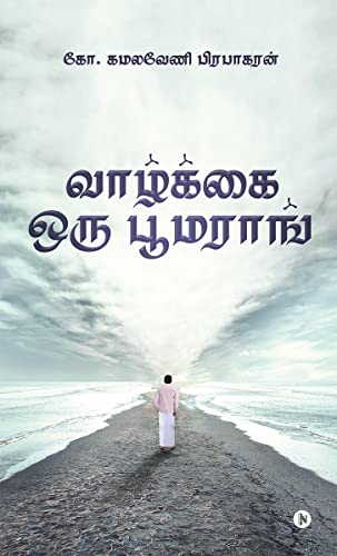 Vazhkai Oru Boomerang von Notion Press Media Pvt. Ltd