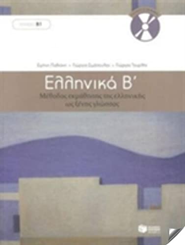 Ellinika B / Greek 2: Method for Learning Greek as a Foreign Language: Book and 3 audio CDs