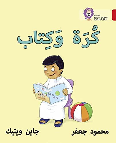 Ball and Book: Level 2 (KG) (Collins Big Cat Arabic Reading Programme)
