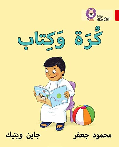 Ball and Book: Level 2 (KG) (Collins Big Cat Arabic Reading Programme)