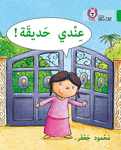 I have a garden: Level 5 (Collins Big Cat Arabic Reading Programme)