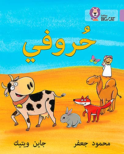 My Letters: Level 1 (KG) (Collins Big Cat Arabic Reading Programme)