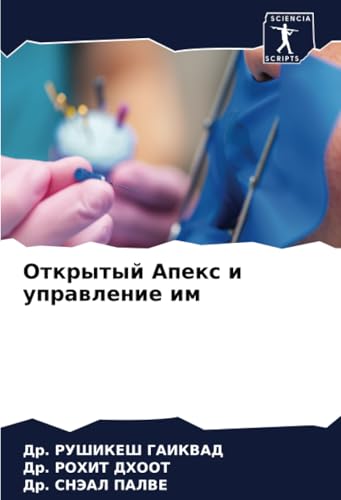 Открытый Апекс и управление им: DE von Sciencia Scripts
