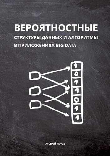 Probabilistic Data Structures and Algorithms for Big Data Applications: DE von gakhov