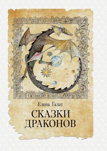 Skazki drakonov Skazki drakonov von ISIA Media Verlag
