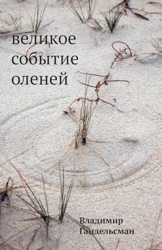 Velikoe sobytie olenej Velikoe sobytie olenej von ISIA Media Verlag