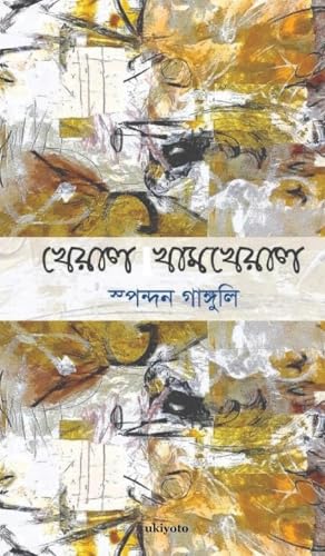 Kheyal Khamkheyal von Ukiyoto Publishing