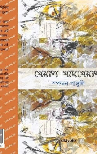 Kheyal Khamkheyal von Ukiyoto Publishing