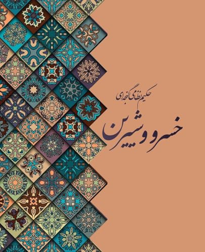 خسرو و شیرین خسرو و شیرین von Kidsocado Publishing House
