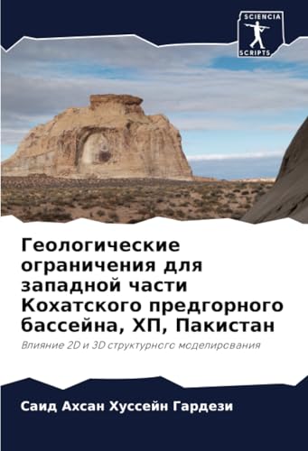 Геологические ограничения для западной части Кохатского предгорного бассейна, ХП, Пакистан: Влияние 2D и 3D структурного моделирования: Vliqnie 2D i 3D strukturnogo modelirowaniq von Sciencia Scripts