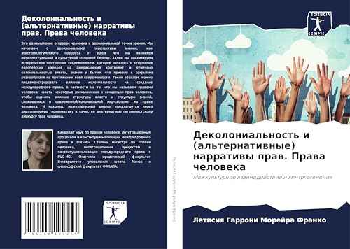 Dekolonial'nost' i (al'ternatiwnye) narratiwy praw. Prawa cheloweka: Mezhkul'turnoe wzaimodejstwie i kontrgegemoniq