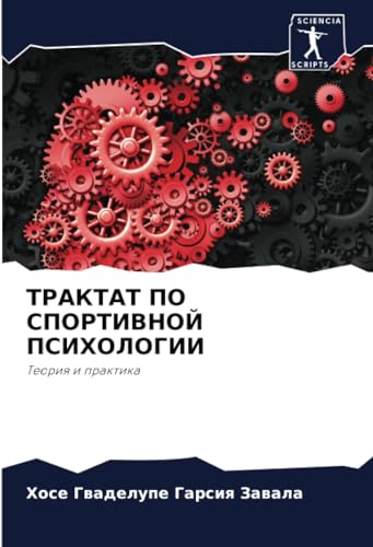 ТРАКТАТ ПО СПОРТИВНОЙ ПСИХОЛОГИИ: Теория и практика: Teoriq i praktika von Sciencia Scripts