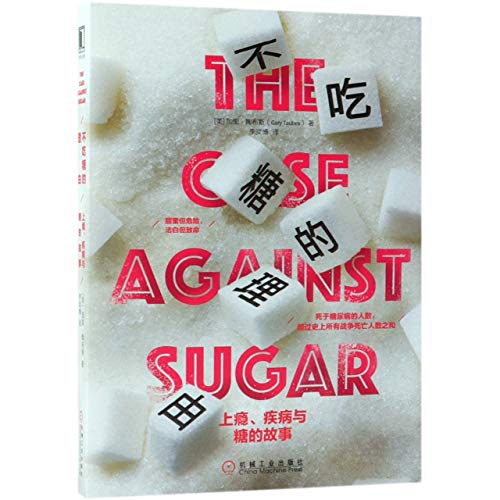 The Case Against Sugar (Chinese Edition)