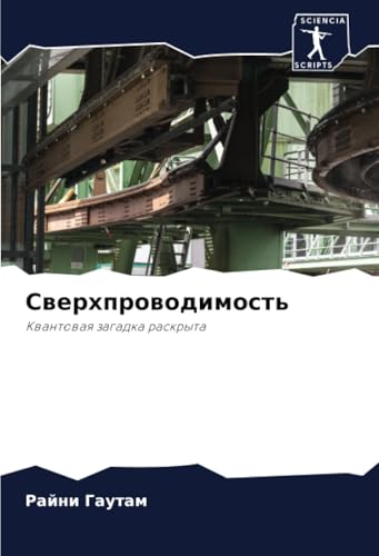 Сверхпроводимость: Квантовая загадка раскрыта: Kwantowaq zagadka raskryta von Sciencia Scripts