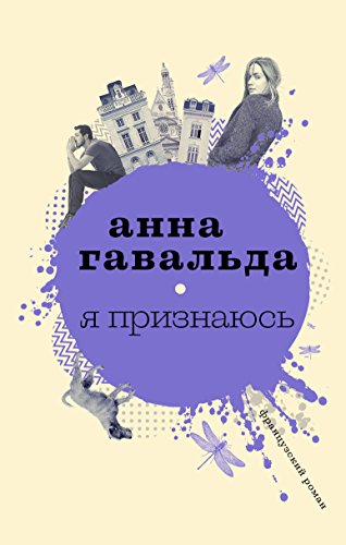 Ja priznajus' Ja priznajus'
