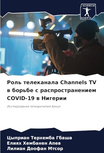 Роль телеканала Channels TV в борьбе с распространением COVID-19 в Нигерии: Исследование телезрителей Бенуэ: Issledowanie telezritelej Benuä Роль телеканала Channels TV в борьбе с распространением COVID-19 в Нигерии: Исследование телезрителей Бенуэ: Issledowanie telezritelej Benuä von Sciencia Scripts