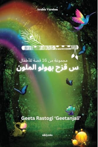 BHOLU'S COLOURFUL RAINBOW Arabic Version von Ukiyoto Publishing